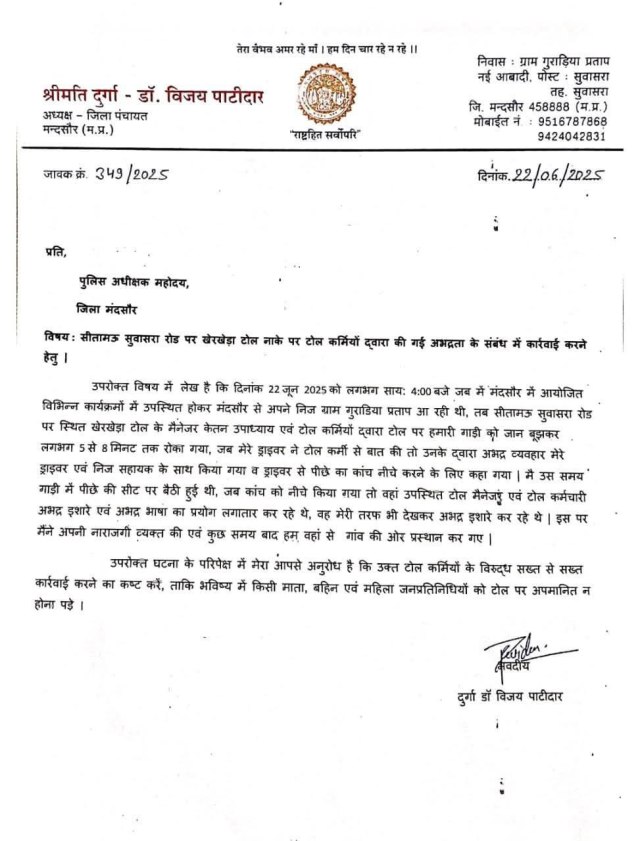 zila panchayat chief viral complaint letter