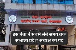 MP में बीजेपी को मिलेगा नया बॉस, ये नेता सबसे लंबे तक रहे अध्यक्ष - image
