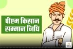 PM Kisan Samman Nidhi