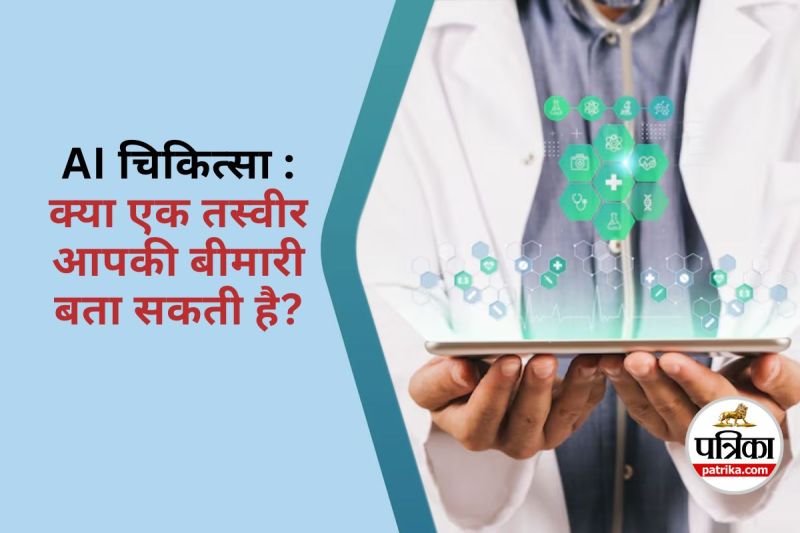 AI Medical Diagnosis