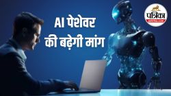 AI Professional Demand: 2026 तक बढ़ सकती है AI प्रोफेशनल की डिमांड, सूचना
मंत्रालय की रिपोर्ट का दावा - image