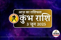 Aaj Ka Kumbh Rashifal 3 June 2025 : शाम 5-6 बजे है शुभ समय, भूरा रंग देगा साथ,
कुंभ राशि वाले आज इन बातों का रखें ध्यान - image
