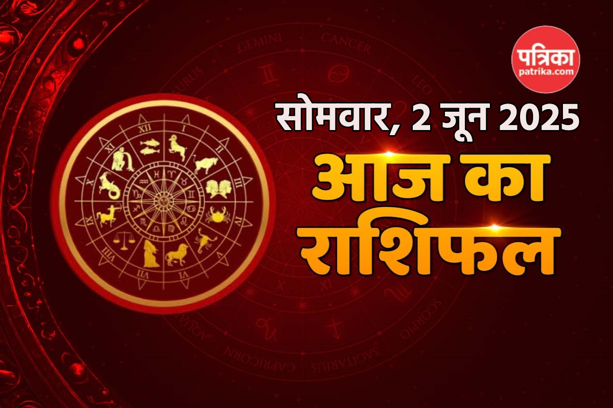 Aaj Ka Rashifal 2 June: वृषभ राशि वालों का आज भाग्योदय, आज का राशिफल में जानें
बाकी लोगों का हाल - image