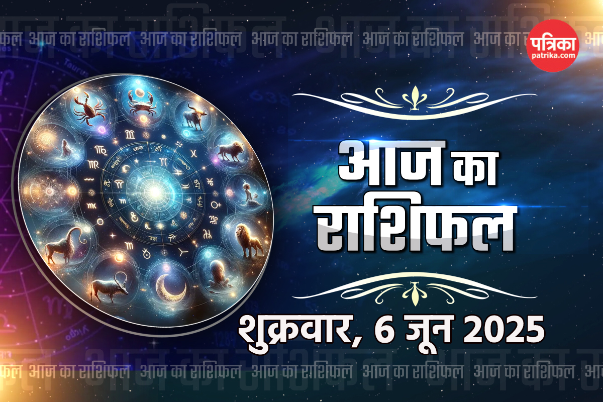 Aaj Ka Rashifal 6 June: मेष, वृषभ समेत 9 राशियों का भाग्योदय, पढ़ें लाभ - image