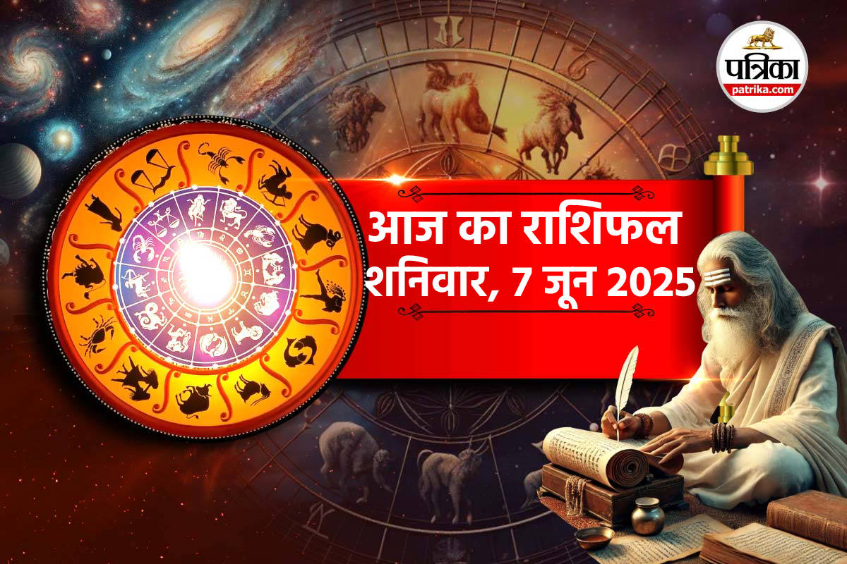 Aaj Ka Rashifal 7 June: मेष, वृषभ समेत 9 राशियों के आएंगे अच्छे दिन, आज का
राशिफल में जानें अपना भविष्य - image