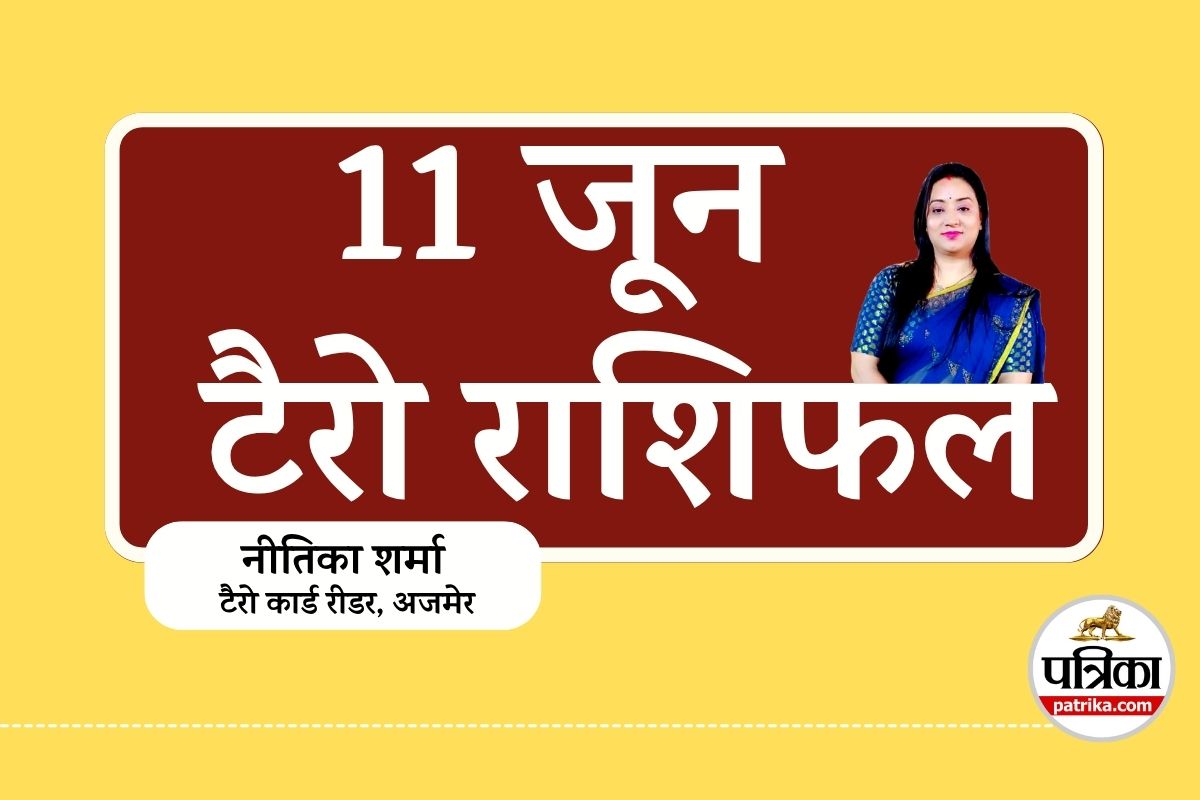 Aaj Ka Tarot Rashifal 11 June 2025 : मेष को मिलेगी न्यायिक सफलता, मिथुन को प्रेम
में दूरियां, टैरो भविष्यवाणी - image