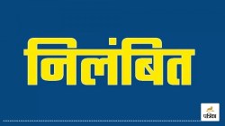 UP News: स्कूल की संपत्ति हड़पने का मामला, प्रभारी प्रधानाध्यापक निलंबित, शिक्षा
विभाग में मचा हड़कंप - image