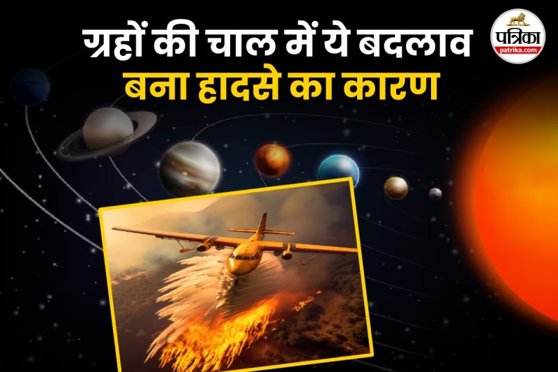 Ahmedabad plane crash Astrology news hindi
