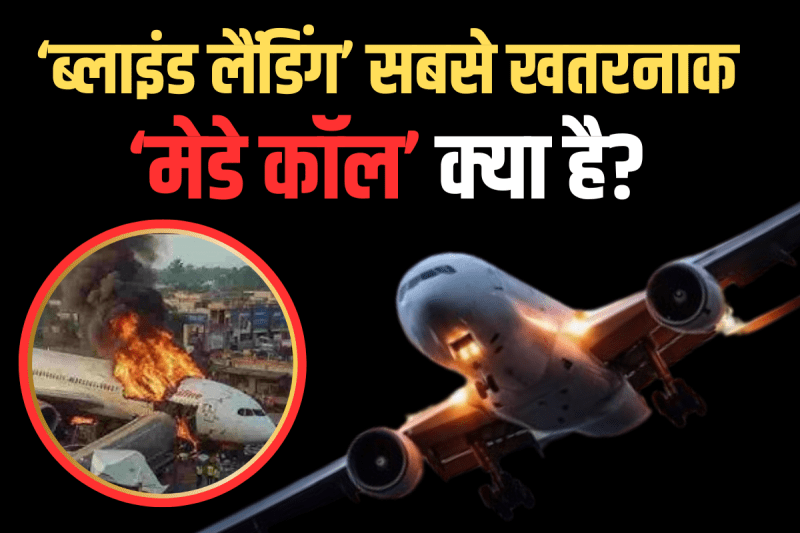 Ahmedabad Plane Crash