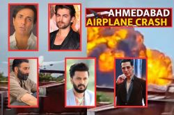 Ahmedabad Plane Crash: सनी देओल ने जताया दुख, रितेश देखमुख बोले- पूरी तरह से टूट
गया हूं, अक्षय कुमार कर रहे प्रार्थना - image