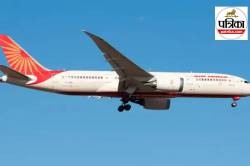 Air India के विमान में गड़बड़ी, उतारे गए सभी यात्री, जानिए वजह - image