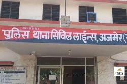 राजस्थान में ऑनर किलिंग का बड़ा मामला, प्रेम विवाह में गंवानी पड़ी जान, एक नहीं
तीन परिवार थे नाराज, पुलिस आरोपियों की तलाश में जुटी - image