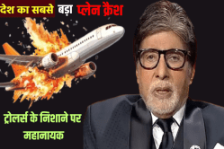 अमिताभ बच्चन की हुई फजीहत, अहमदाबाद विमान हादसे पर किया ऐसा पोस्ट, भड़क गए यूजर्स - image