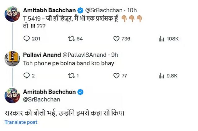 अमिताभ बच्चन ने मजाकिया अंदाज दिया जवाब ( सोर्स X )