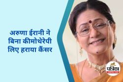 Aruna Irani Cancer : अगर बाल झड़ गए तो शूटिंग कैसे करूंगी? अरुणा ईरानी ने बिना
कीमो 2 बार कैंसर को हराया - image