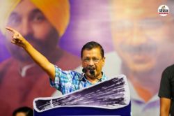 क्या राज्यसभा जाएंगे अरविंद केजरीवाल? लुधियाना पश्चिम विधानसभा उपचुनाव में जीत
पर क्या बोले AAP सुप्रीमो - image