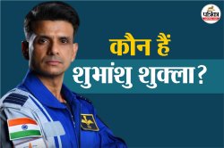 Shubhanshu Shukla Educational Qualification: किस स्कूल और कॉलेज से की पढ़ाई,
जानिए कैसे बने स्पेस साइंटिस्ट - image
