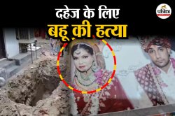 ससुर ने 24 साल की बहू का बनाया वीडियो फिर दृश्यम स्टाइल में किया मर्डर, पुलिस ने
खोली मौत की मिस्ट्री - image