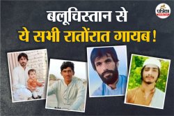 बलूचिस्तान से रातोंरात 8 लोग लापता, परिवार सदमे में, पाकिस्तानी सुरक्षा बल पर
उठे सवाल - image