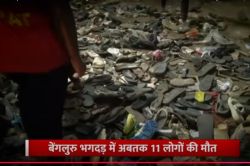 Bengaluru Stampede पर पुलिस का बड़ा खुलासा, RCB ने मानी होती बात तो नहीं जाती
इतने मासूम लोगों की जान - image