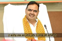 स्वरोजगार का सपना देख रहे युवाओं के लिए आई भजनलाल सरकार की शानदार योजना, मिलेगा
2 करोड़ तक का लोन और 5 लाख की सब्सिडी - image