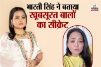 Bharti Singh revealed secret of Hair beauty