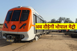 सितंबर में दौड़ेगी भोपाल मेट्रो, पीएम मोदी कर सकते हैं शुभारंभ - image
