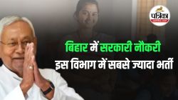 Bihar Vacancy on 4799 Post: बिहार में सरकारी नौकरी की बहार, 4000 से अधिक पदों पर
वैकेंसी, इस विभाग में सबसे ज्यादा भर्ती - image