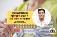 Birth Control Pills Increase Heart Attack Risk