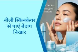 Blue Skin Care : स्किनकेयर का नया ट्रेंड, जानिए ब्लू स्किनकेयर की खासियत - image