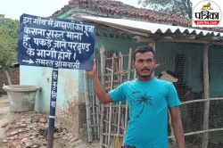 Bihar News: यूपी के बाद बिहार के इस गांव में ब्राह्मणों के पूजा-पाठ पर लगा बैन,
गांव में चप्पे-चप्पे पर लगा बोर्ड - image