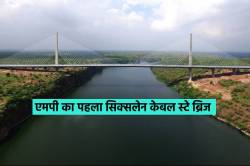 चंबल नदी पर बनेगा एमपी का पहला सिक्स लेन केबल-स्टे ब्रिज, तीन राज्यों से जुड़ेगा
एक्सप्रेस-वे - image