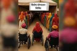Rajasthan: दिव्यांगजनों को शिविर में मिलेगी 20 हजार तक की ये मदद, E-Mitra से
ऑनलाइन कर सकते हैं आवेदन - image