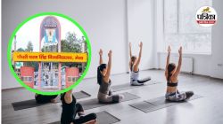 Career Options in Yoga: योग में बनाना है करियर, CCSU में लें एडमिशन, यहां देखें
डिटेल्स - image