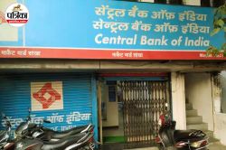 Central Bank Bharti 2025: युवाओं के लिए सेंट्रल बैंक में काम करने का मौका, 4500
पदों पर निकली हैं भर्तियां, कल है आवेदन की अंतिम तारीख - image