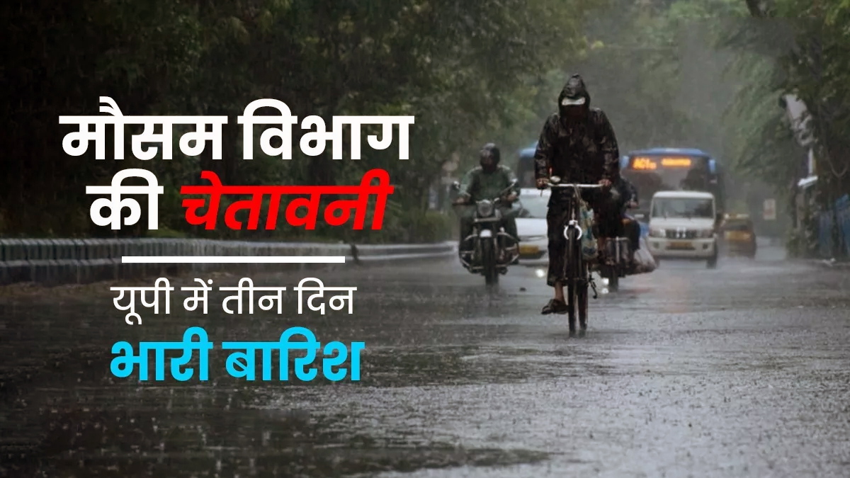 UP Rain: झुलसाती गर्मी के बीच यूपी वालों के लिए गुड न्यूज, 33 जिलों में बारिश के
आसार