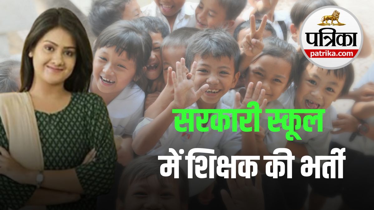 शिक्षा विभाग की तैयारी, इस राज्य में होगी 5 हजार शिक्षकों की भर्ती, देखें 