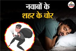 चोरों पर भी चढ़ी नवाबी… कहीं AC चलाकर सोए कहीं मैगी बनाकर खाई और फिर मारे सिगरेट
के कश - image