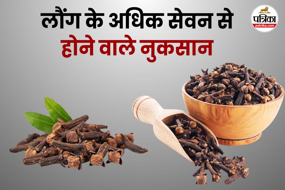 Health risks of cloves फोटो डिजाइन- पत्रिका.com