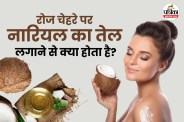 Benefits of coconut oil for face