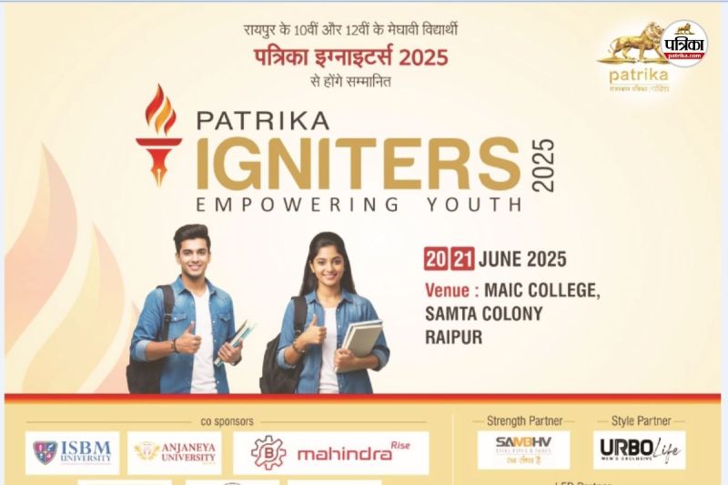पत्रिका के इग्नाइटर्स-25 में होगा प्रतिभाओं का सम्मान (फोटो सोर्स- पत्रिका)