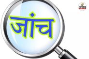 रायपुर-भिलाई के ईई की संपत्तियों की जांच (Photo source- Patrika)