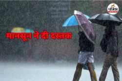 प्रदेश में मानसून ने दी दस्तक, कहीं मूसलाधार बारिश तो कहीं पड़ रही हल्की फुहार - image