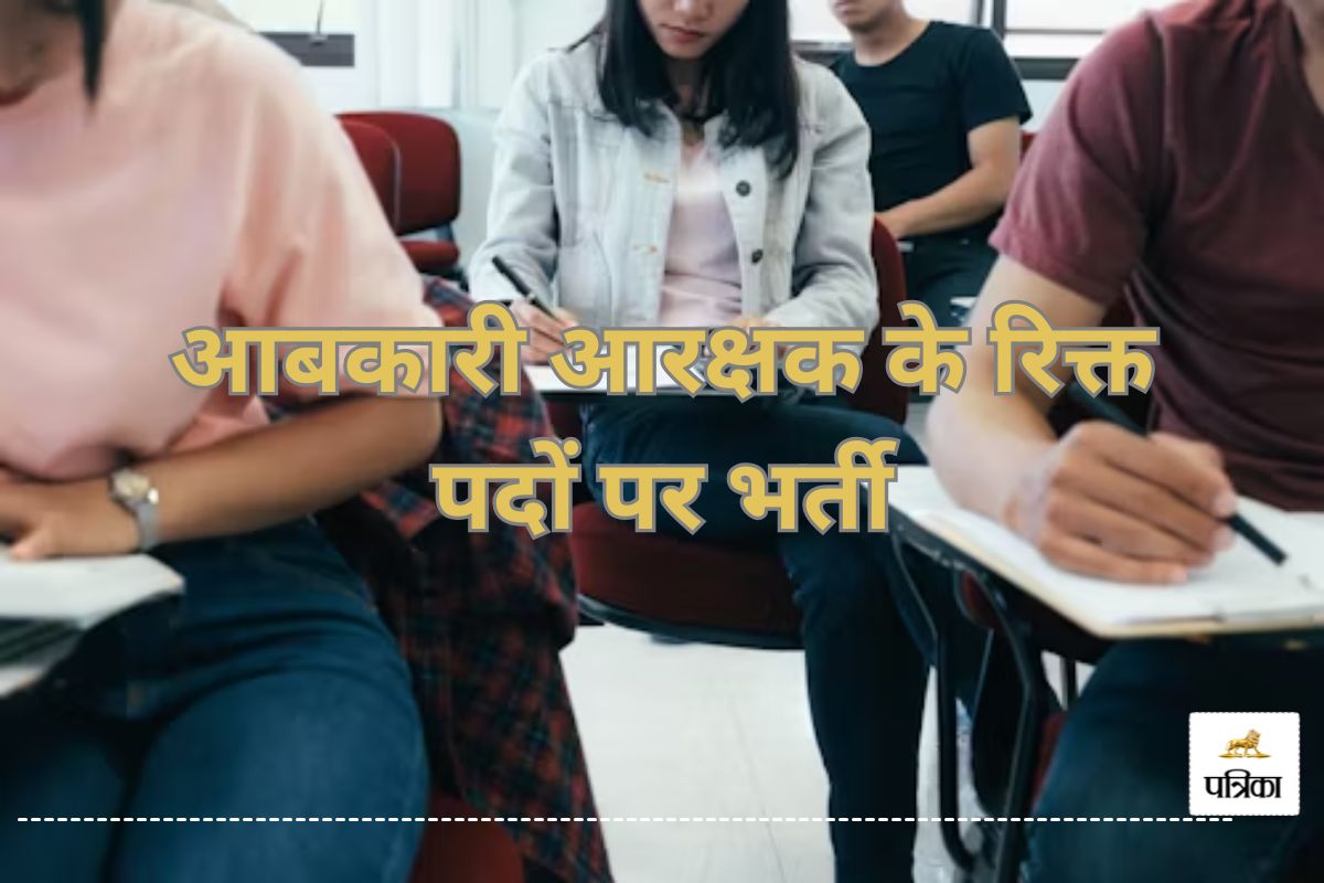 Vyapam 2025: आबकारी आरक्षक भर्ती के लिए आवेदन शुरू, 27 जून तक भरें ऑनलाइन फॉर्म