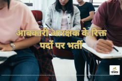 Vyapam 2025: आबकारी आरक्षक भर्ती के लिए आवेदन शुरू, 27 जून तक भरें ऑनलाइन फॉर्म - image