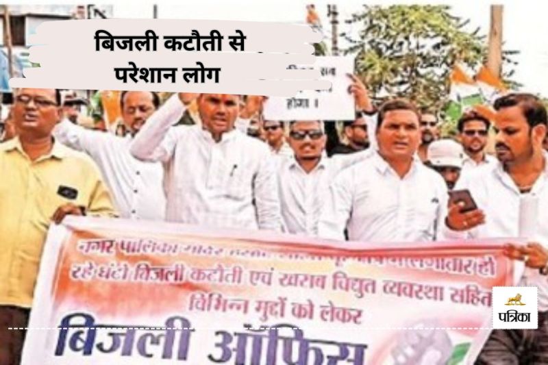 बिजली कटौती से परेशान लोगों ने किया कांग्रेस के साथ प्रदर्शन(photo-patrika)