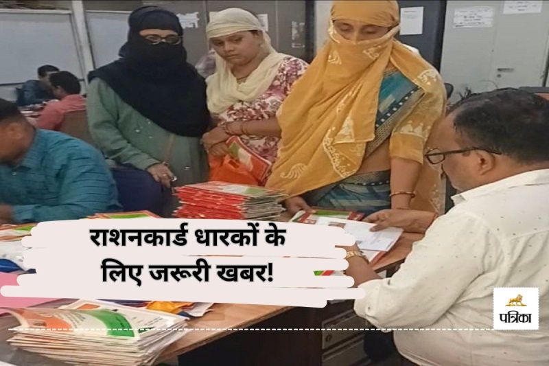 राशनकार्ड (photo-patrika)