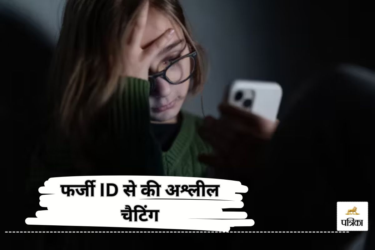 CG News: फर्जी ID से की अश्लील चैटिंग, नाबालिग से परेशान करने वाला गिरफ्तार