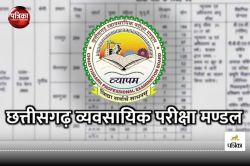 CG Job: आबकारी आरक्षक के कई पदों पर निकली भर्ती, शुरू हुआ ऑनलाइन आवेदन, यह है
लास्ट डेट - image