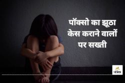 पाॅक्सो का झूठा केस कराने वालों की अब खैर नहीं… कोर्ट के आदेश- मास्टरमाइंड सहित
4 के खिलाफ FIR दर्ज - image